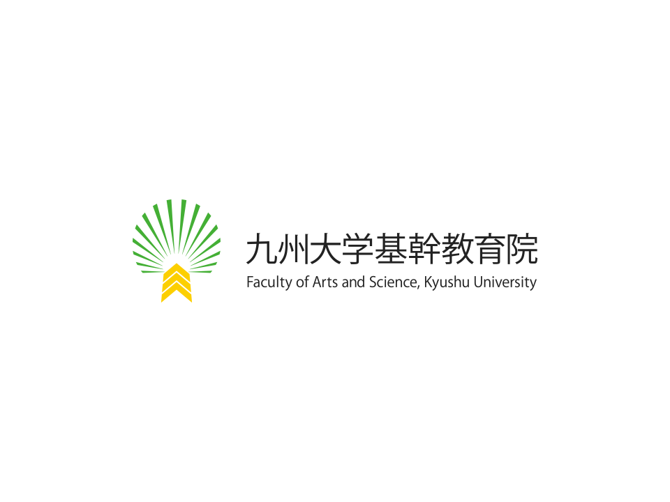 基幹教育 | 九州大学 未来人材育成機構