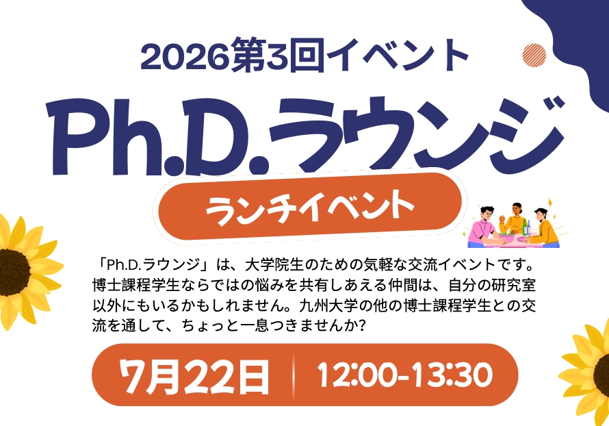 Ph.D. Lounge 2026 Session 3 Japanese Image